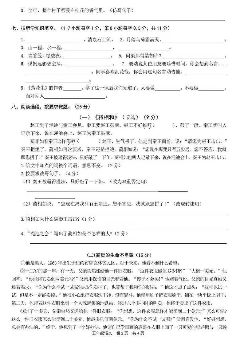 部编版五年级语文（上）期末测试卷（一）第2页