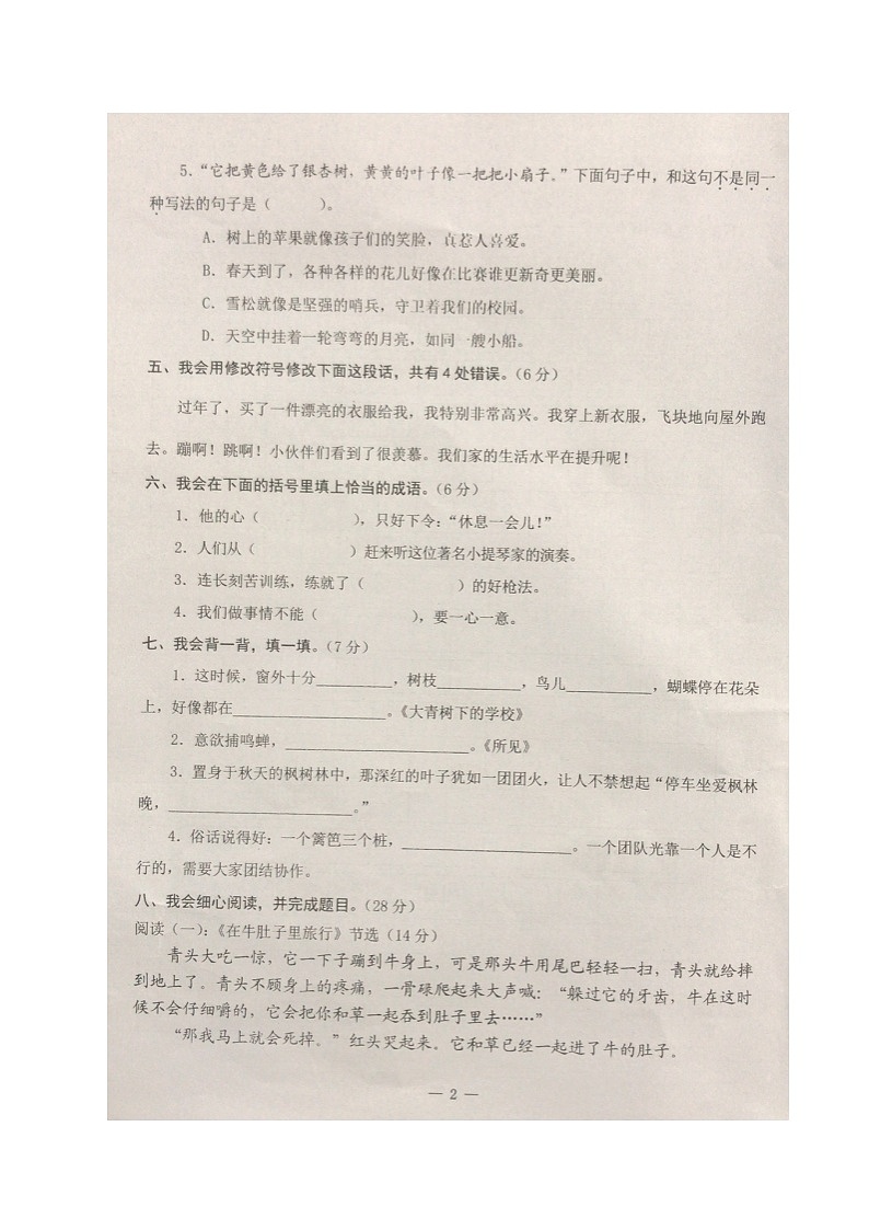 浙江省温州市海城新苗学校2020-2021学年第一学期三年级语文期中测试（图片版，无答案）第2页