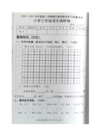 吉林省长春市农安县2020-2021学年第一学期三年级语文期中质量监测（图片版，无答案）