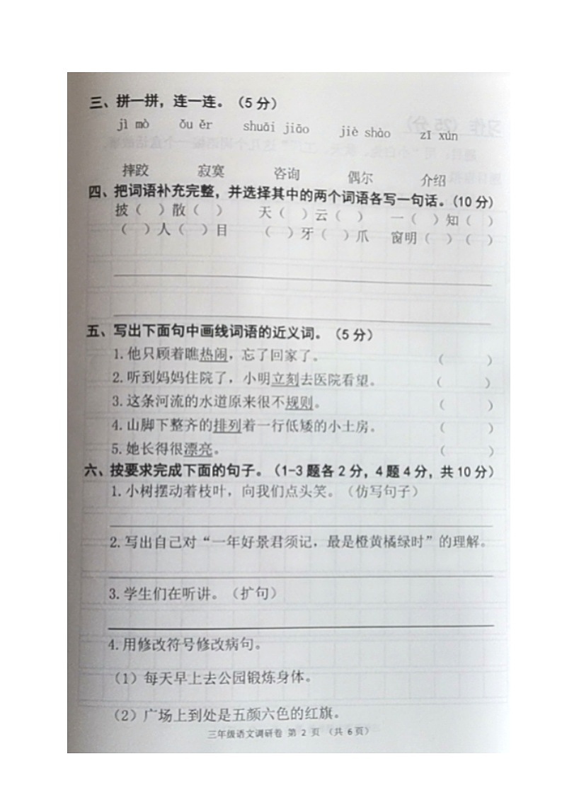 吉林省长春市农安县2020-2021学年第一学期三年级语文期中质量监测（图片版，无答案）第2页