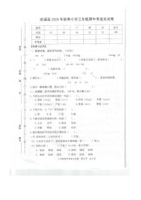 福建省泉州市安溪县2020-2021学年上学期期中考试三年级语文试题（PDF版 无答案）