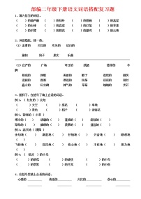 部编二年级下册语文词语搭配复习题（无答案）