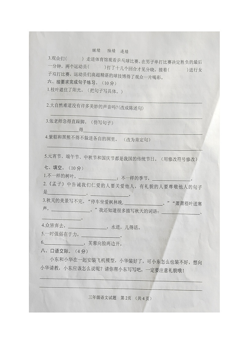 内蒙古土默特左旗台阁牧中心校2020-2021第一学期三年级语文期末测试卷（图片版，无答案）02