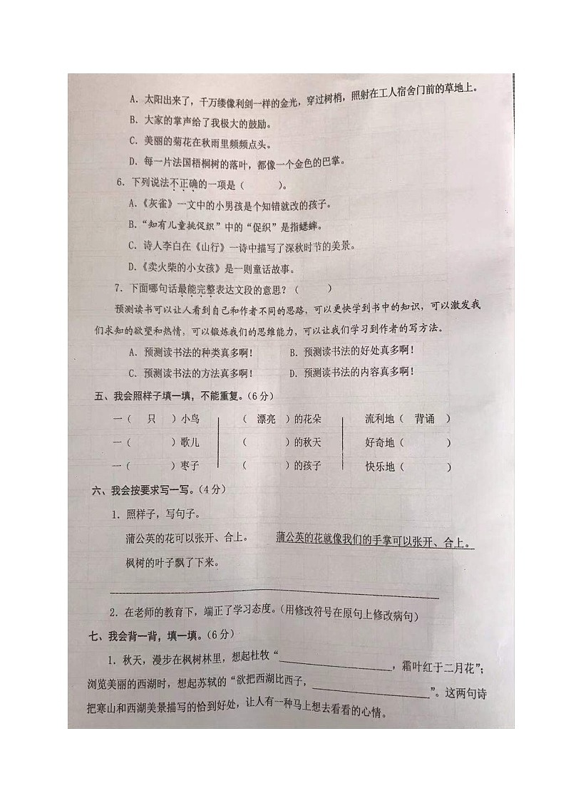 浙江省温州市海城新苗学校2020-2021学年第一学期三年级语文期末测试（图片版，无答案）第2页