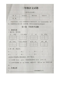 北京市怀柔区2020-2021学年第二学期三年级语文期末试题（图片版，无答案）
