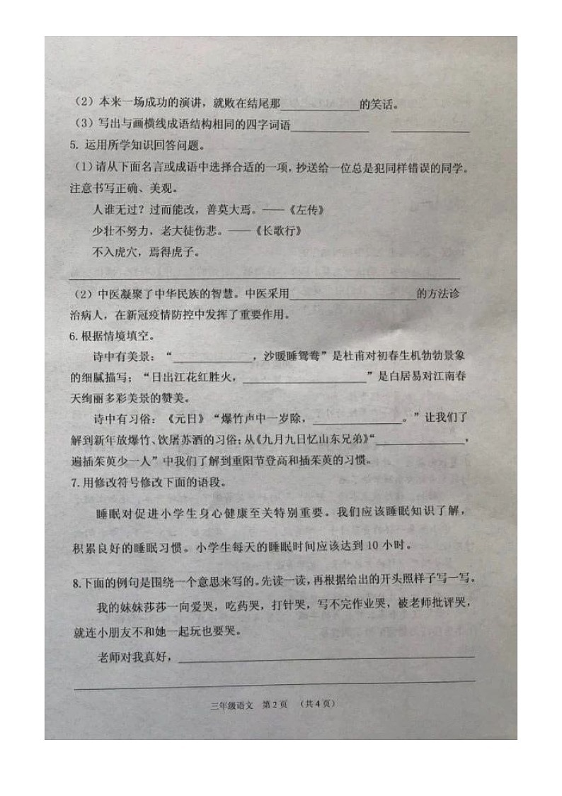 山西省太原市杏花岭区2020-2021学年第二学期三年级语文期末试题（图片版，无答案）第2页