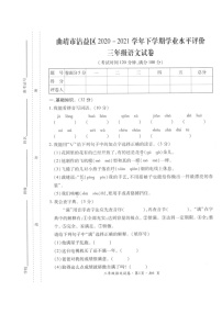 云南省曲靖市沾益区2020-2021学年第二学期三年级语文期末试题（扫描版，无答案）
