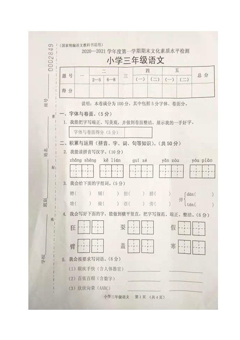广东省云浮市新兴县2020-2021学年第一学期三年级语文期末试题（图片版，无答案）01