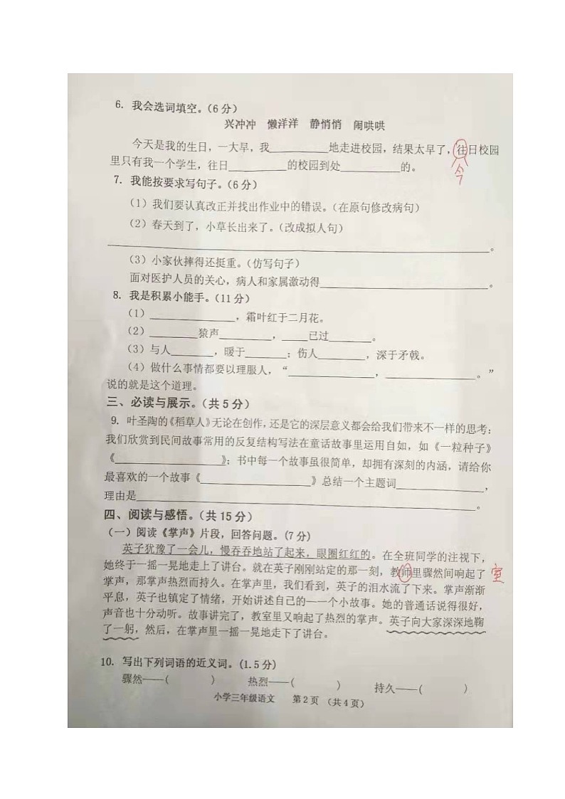 广东省云浮市新兴县2020-2021学年第一学期三年级语文期末试题（图片版，无答案）02