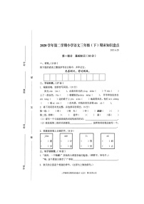 浙江省温州市龙湾区2020-2021学年第二学期三年级语文期末试题 （扫描版，无答案）