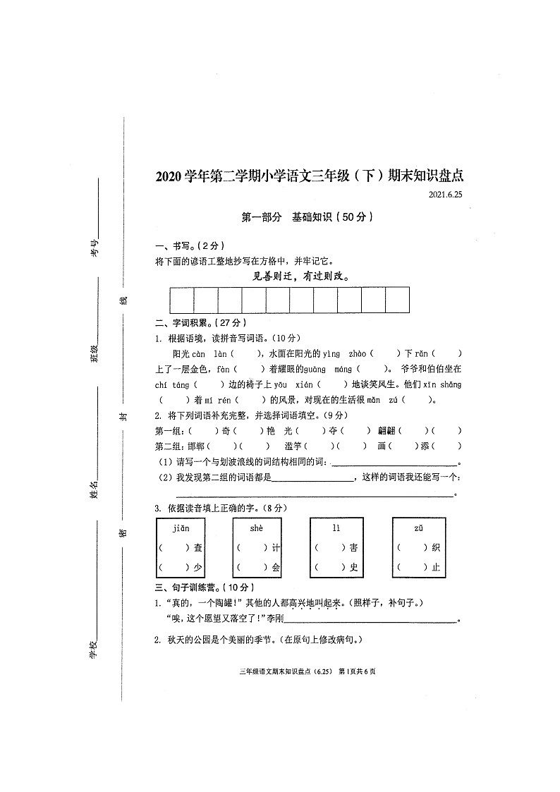 浙江省温州市龙湾区2020-2021学年第二学期三年级语文期末试题 （扫描版，无答案）01