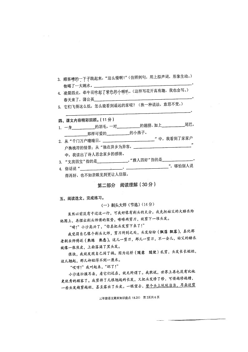 浙江省温州市龙湾区2020-2021学年第二学期三年级语文期末试题 （扫描版，无答案）02