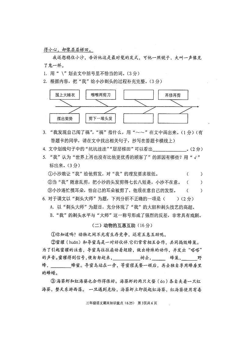 浙江省温州市龙湾区2020-2021学年第二学期三年级语文期末试题 （扫描版，无答案）03