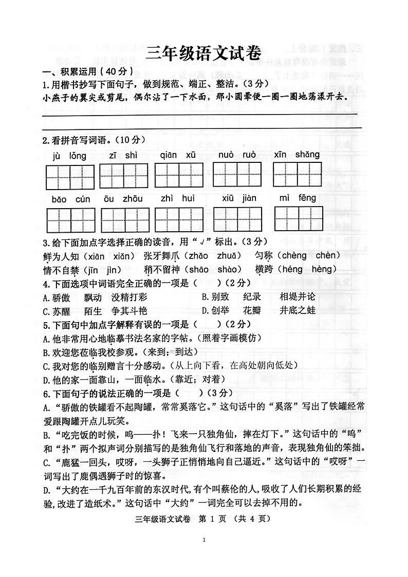 部编版 江苏省徐州市新沂市2020-2021三年级下学期期中语文试卷（图片版，无答案）01
