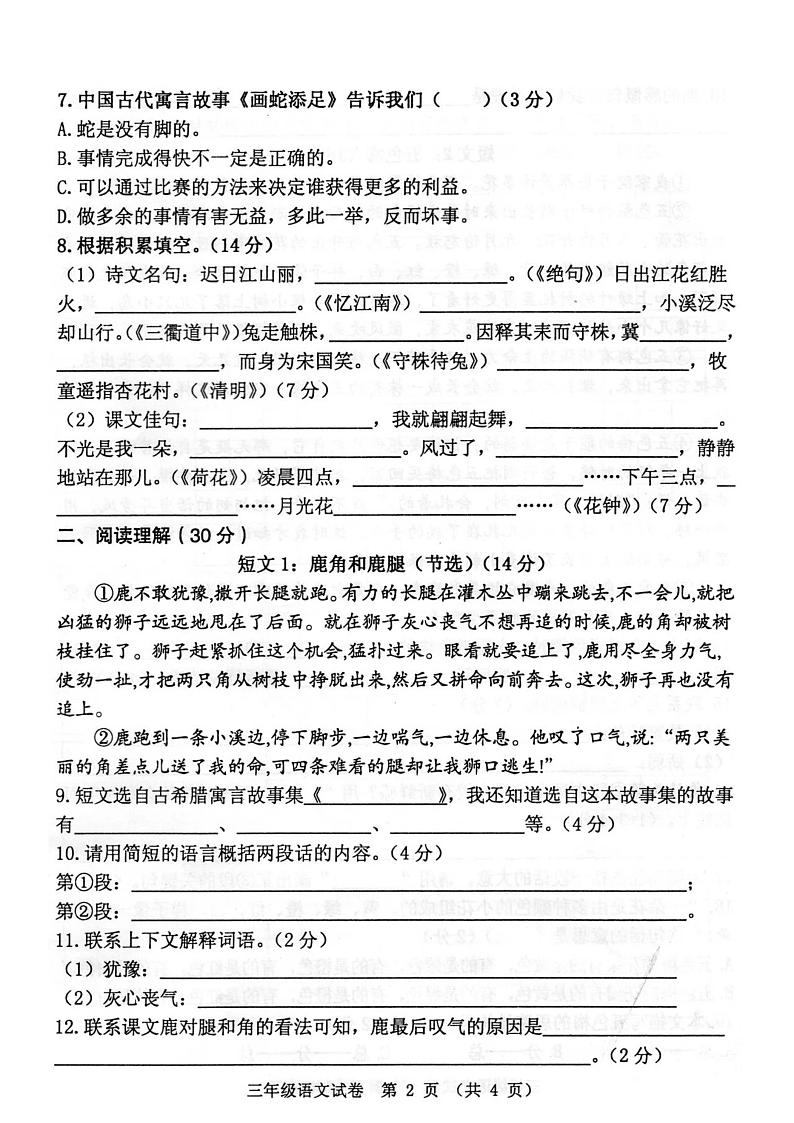 部编版 江苏省徐州市新沂市2020-2021三年级下学期期中语文试卷（图片版，无答案）02