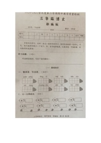 统编版河南濮阳张果屯镇2020-2021学年度第二学期期中教学质量检测三年级语文试卷（图片版  无答案）