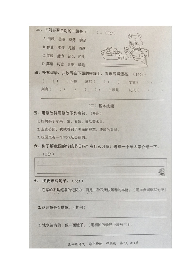 统编版河南濮阳张果屯镇2020-2021学年度第二学期期中教学质量检测三年级语文试卷（图片版  无答案）第2页