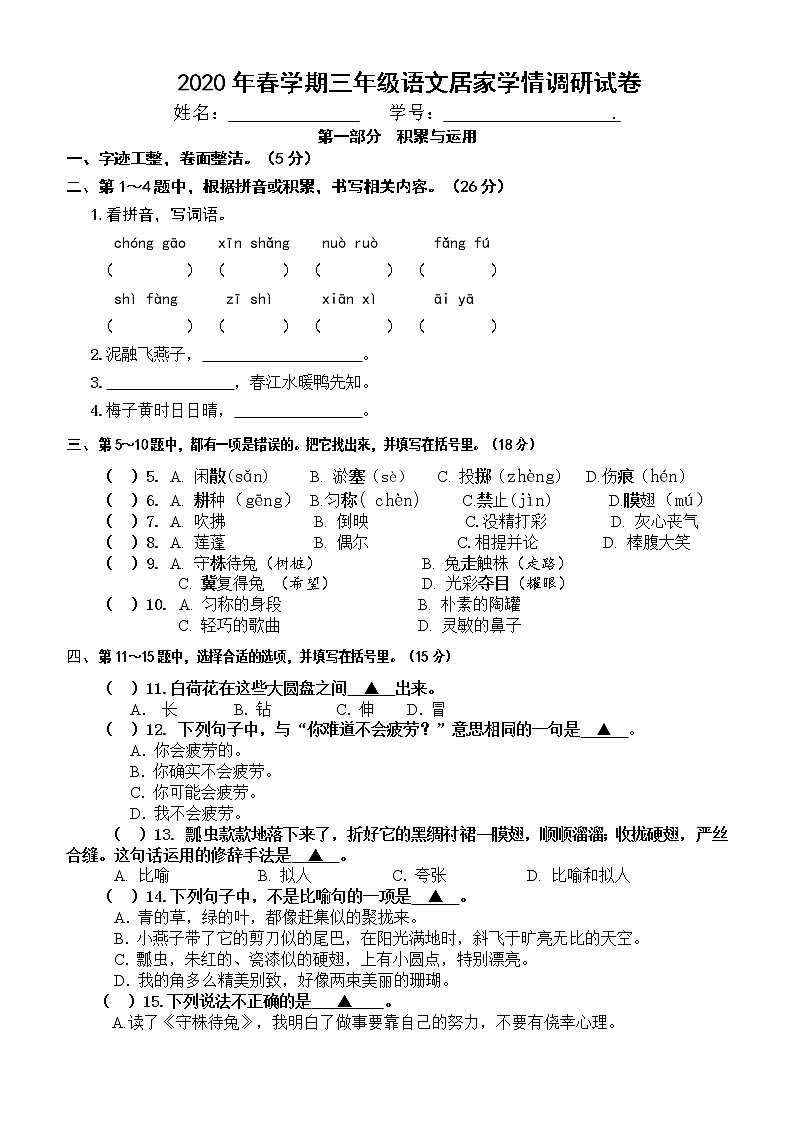三年级下册语文试题-第一、二单元居家学情调研试卷无答案人教部编版第1页