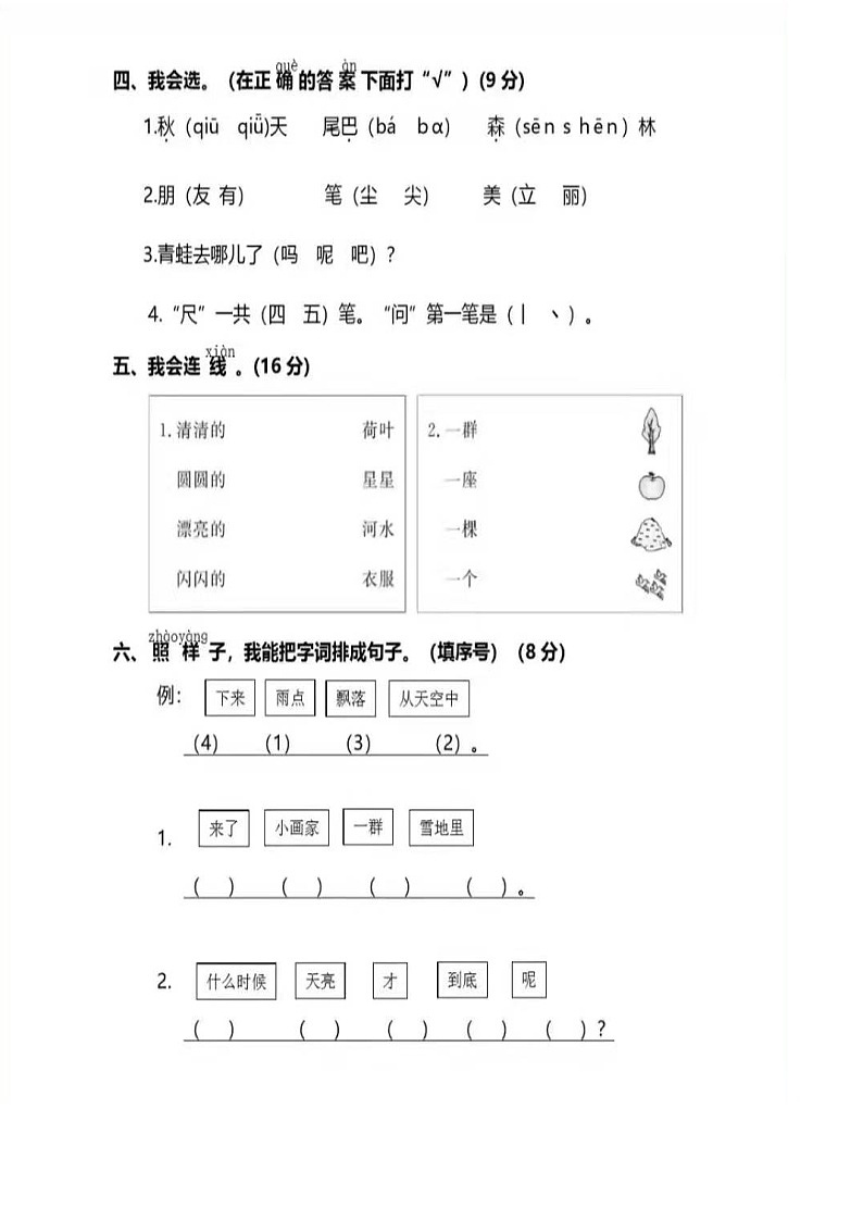 部编版一年级（上）语文期末测试卷（一）第2页