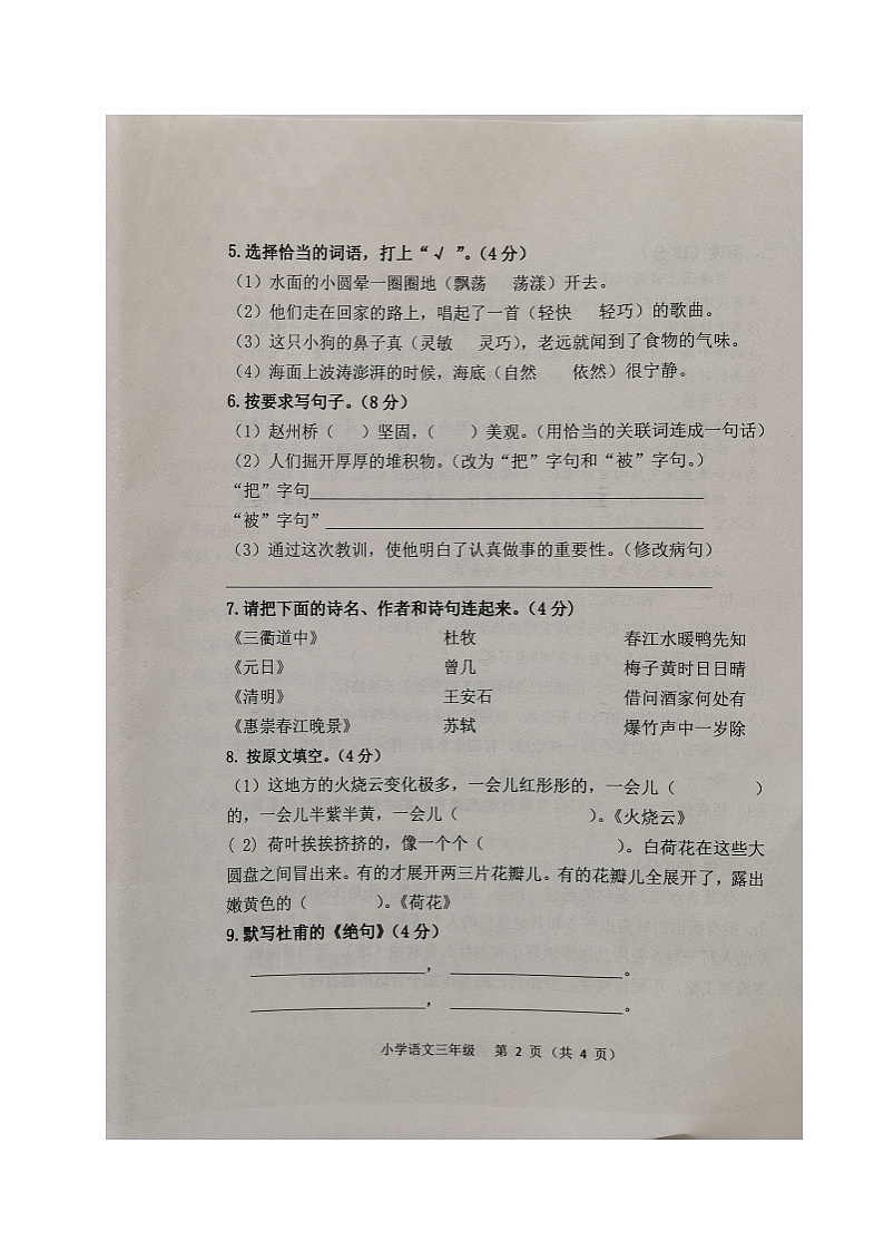 吉林省长春市公主岭市2020-2021学年第二学期三年级语文期末试题（图片版，无答案）第2页
