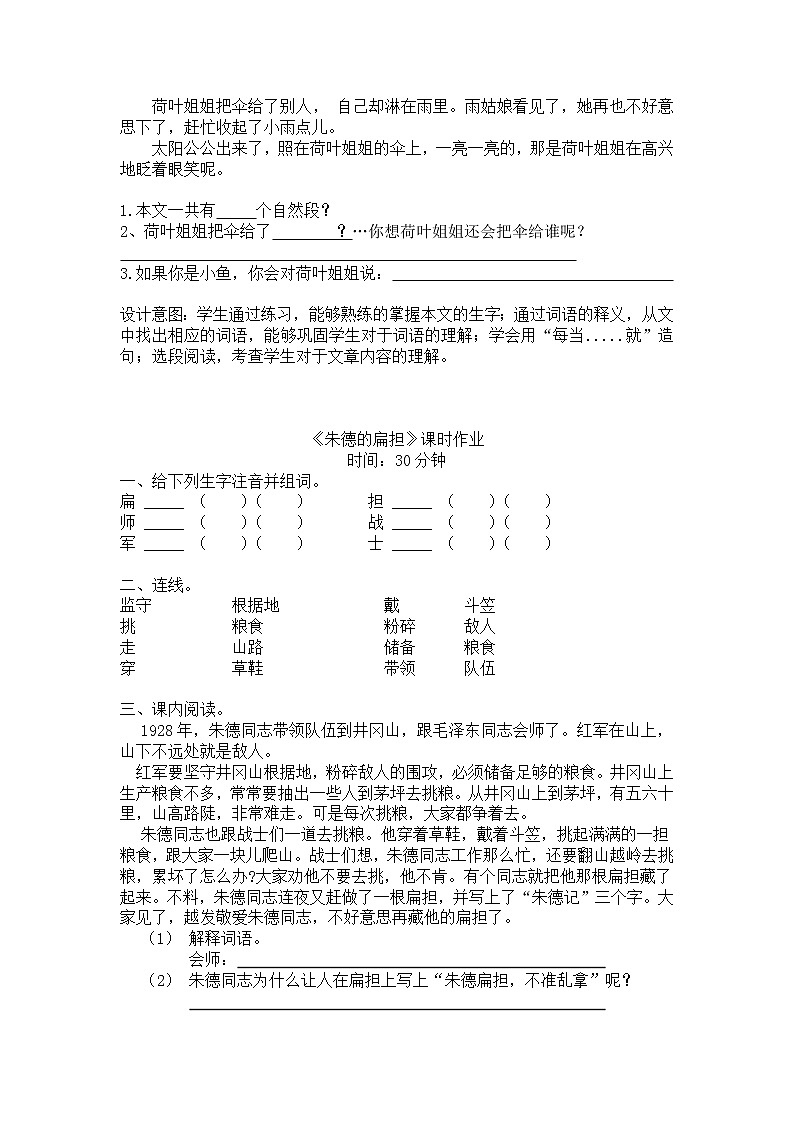 二年级语文上册第六单元作业设计 练习03