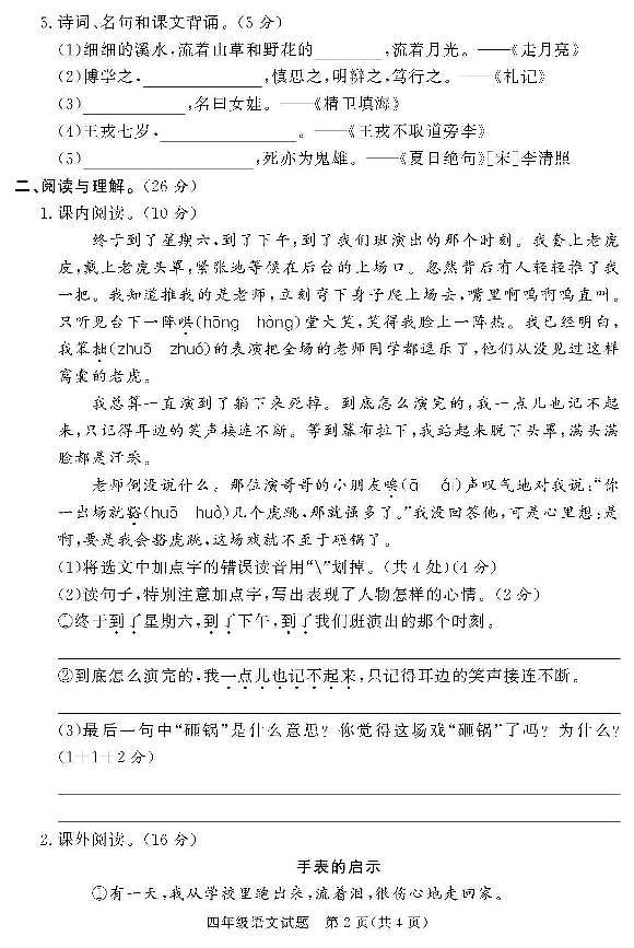 河北省唐山市迁西县2020-2021学年四年级上学期语文期末试卷（PDF版  无答案）第2页