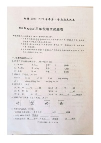 新疆维吾尔自治区2020-2021学年第二学期三年级语文期末试题（图片版，无答案）