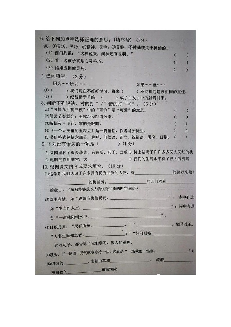 [真题]部编2020_2021学年四年级语文上册第一学期期末卷（图片版 无答案）第2页