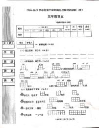 陕西省宝鸡市陈仓区2020-2021学年第二学期三年级语文期末试题（扫描版，无答案）