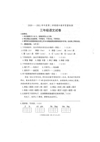 河北省邯郸市曲周县2020-2021学年第二学期三年级语文期中检测试题（扫描版，无答案）
