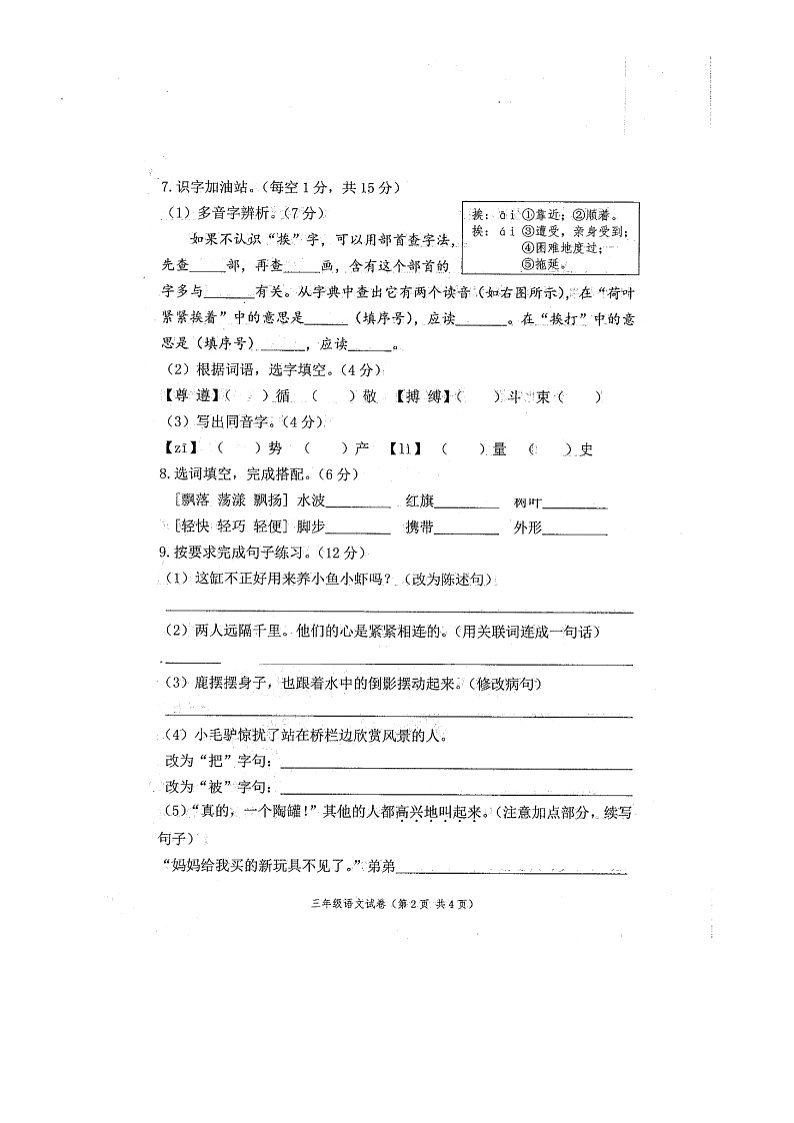 河北省邯郸市曲周县2020-2021学年第二学期三年级语文期中检测试题（扫描版，无答案）第2页