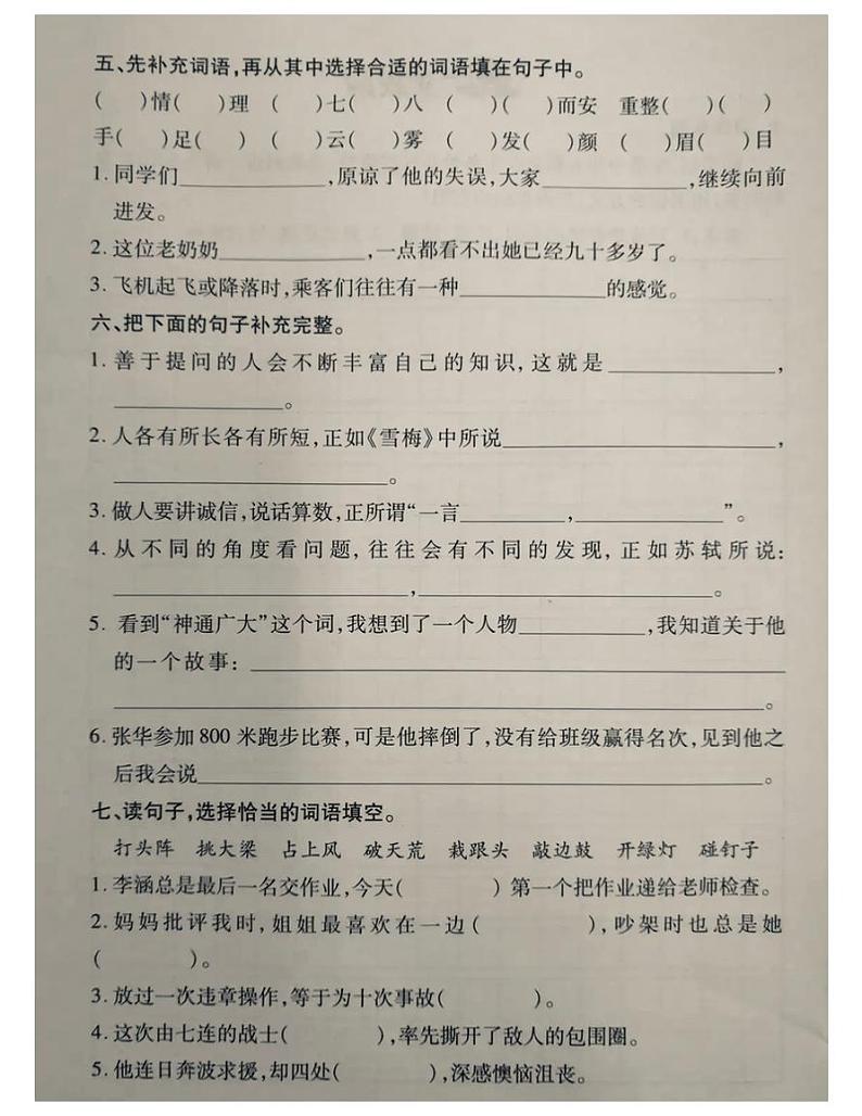 部编版山东省临沂市兰山区2020-2021学年四年级语文上册期末试题 （图片版 无答案）02