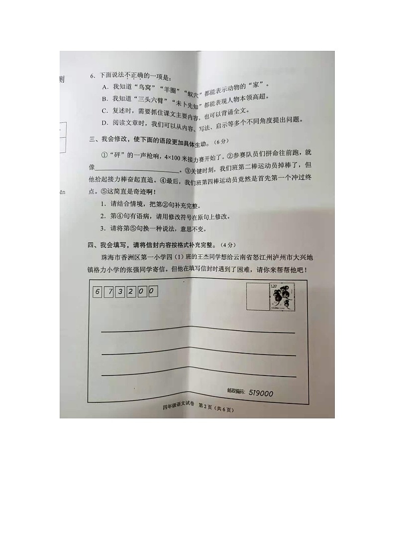 统编版广东省珠海市香洲区2020_2021学年四年级语文第一学期期末质量监测试卷（图片版 无答案）02