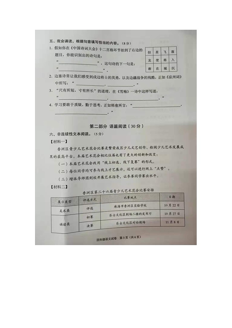 统编版广东省珠海市香洲区2020_2021学年四年级语文第一学期期末质量监测试卷（图片版 无答案）03