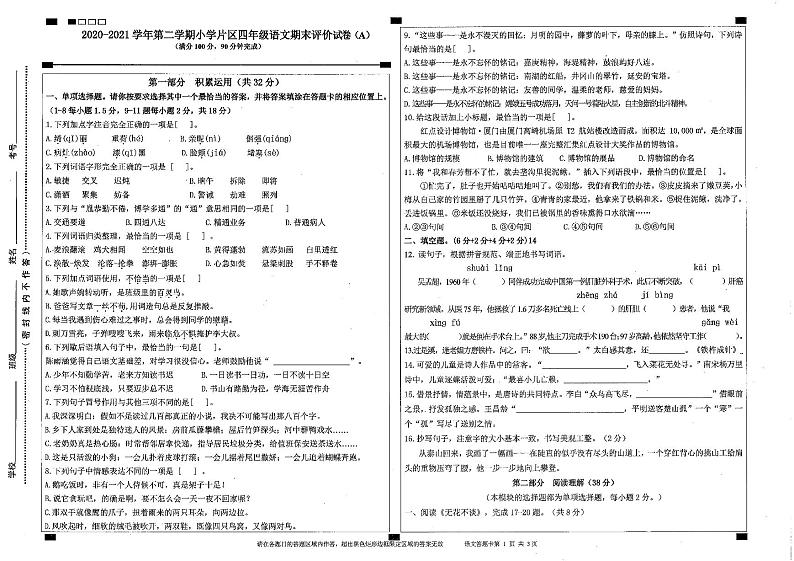 部编版福建厦门湖里区2021春四年级语文下册期末评价试卷（A）（PDF版  无答案）01