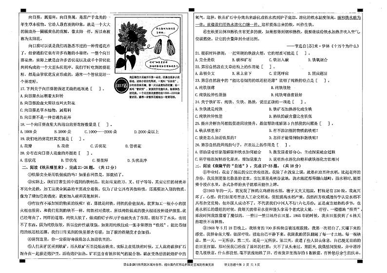 部编版福建厦门湖里区2021春四年级语文下册期末评价试卷（A）（PDF版  无答案）02