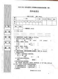 陕西省宝鸡市陈仓区2020-2021学年第二学期四年级语文期末试题（扫描版，无答案）