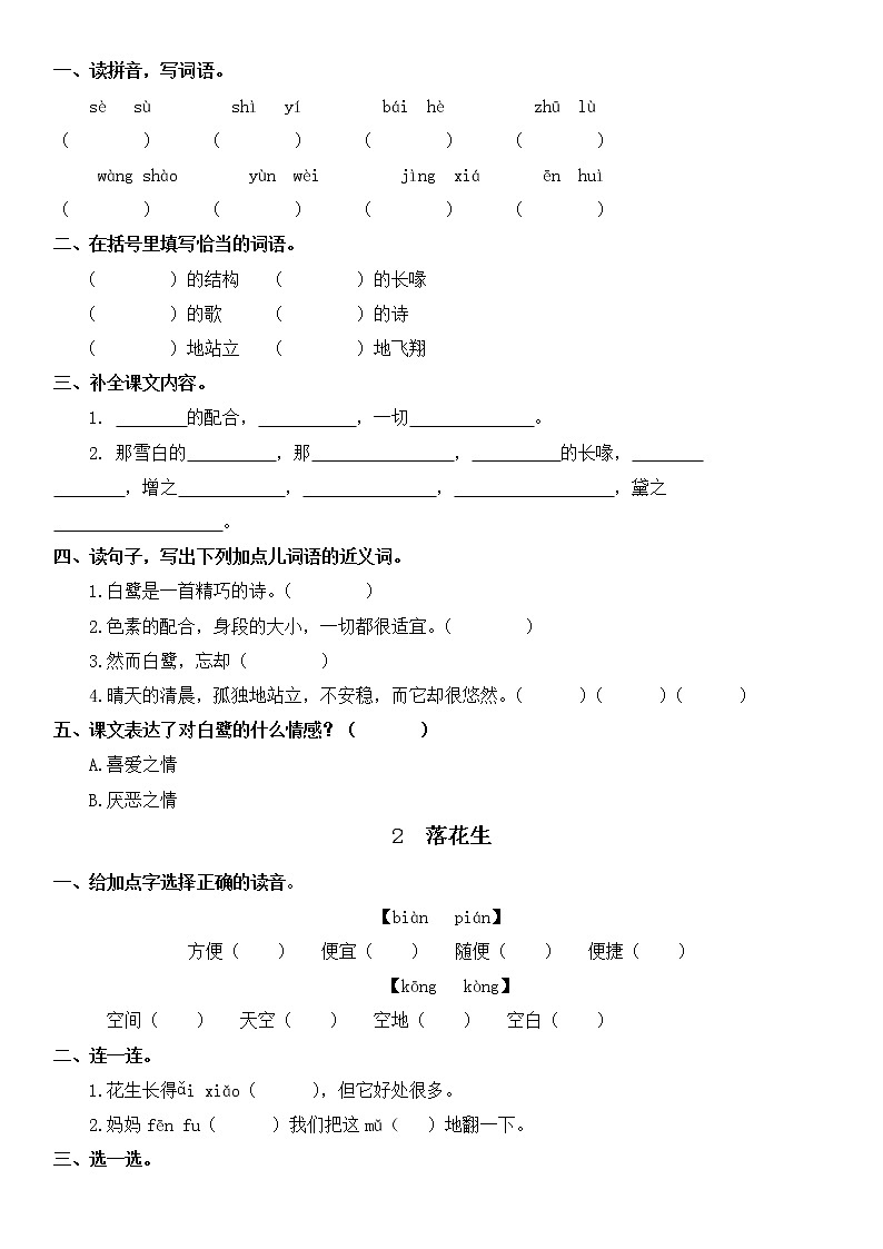 部编版语文五年级上册练习题01