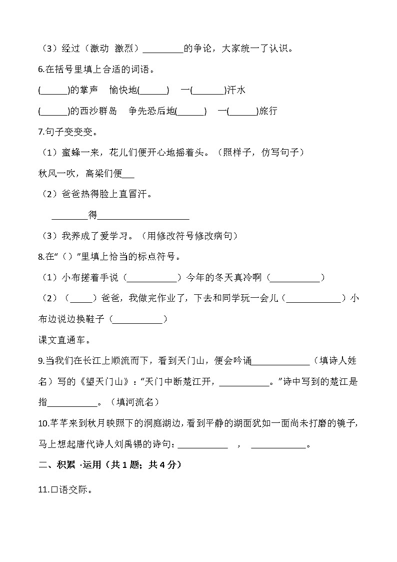 2021-2022学年语文三年级上册期末检测卷（二）人教部编版含答案第2页