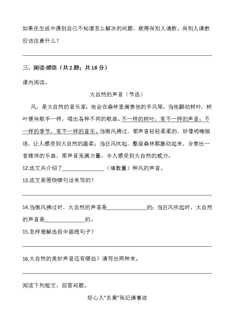 2021-2022学年语文三年级上册期末检测卷（二）人教部编版含答案第3页