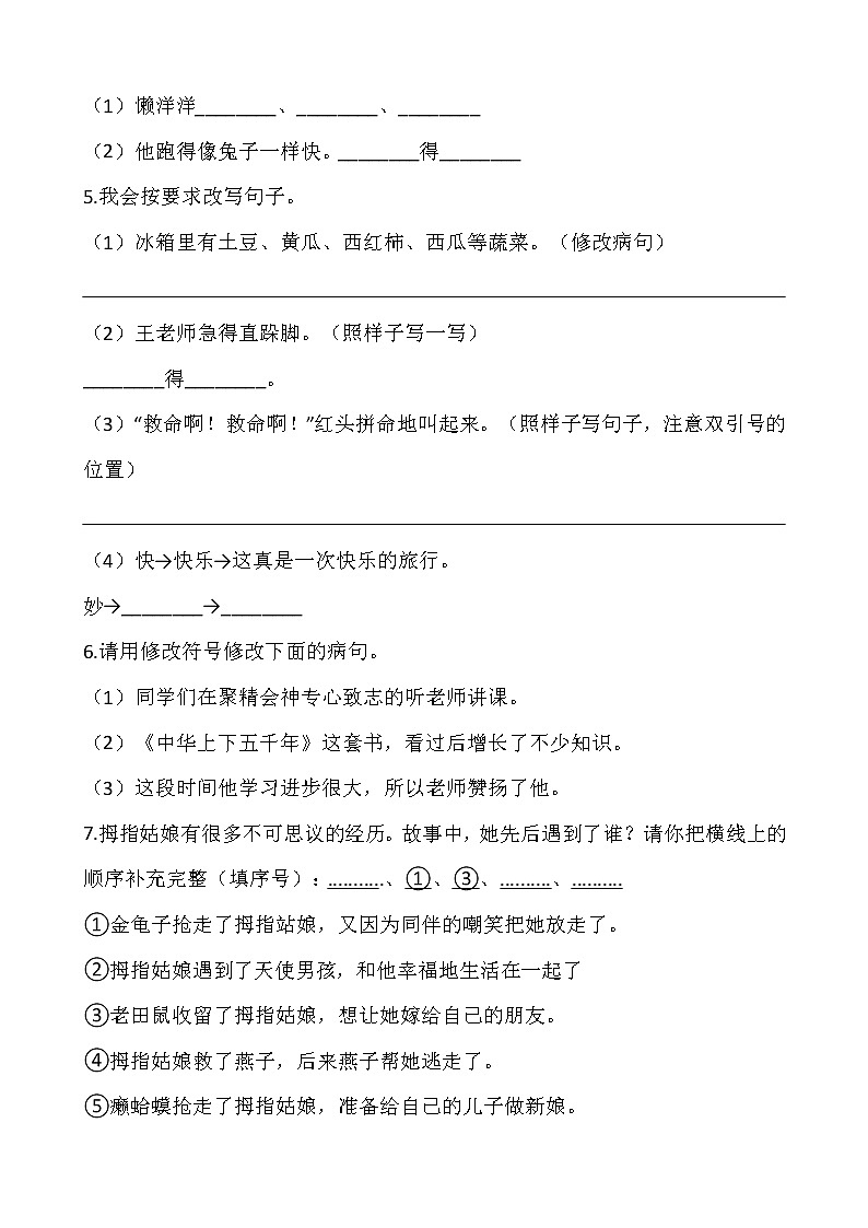 2021-2022学年语文三年级上册期末检测卷（九）人教部编版含答案第2页