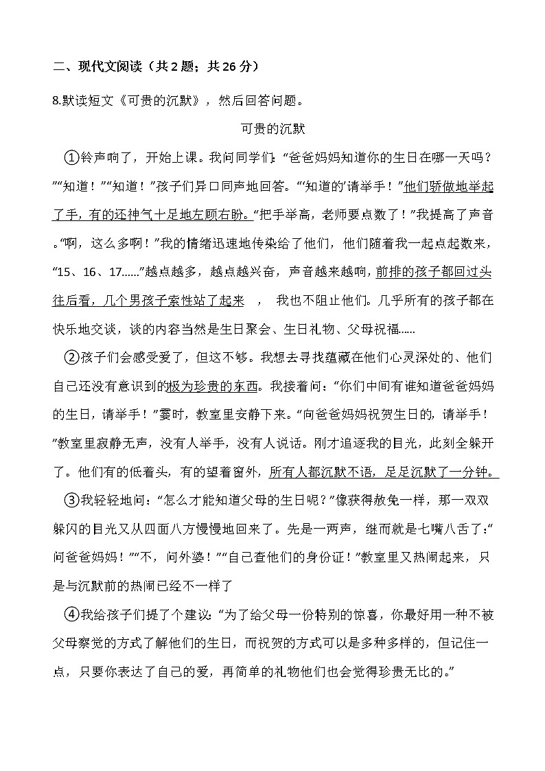 2021-2022学年语文三年级上册期末检测卷（九）人教部编版含答案第3页