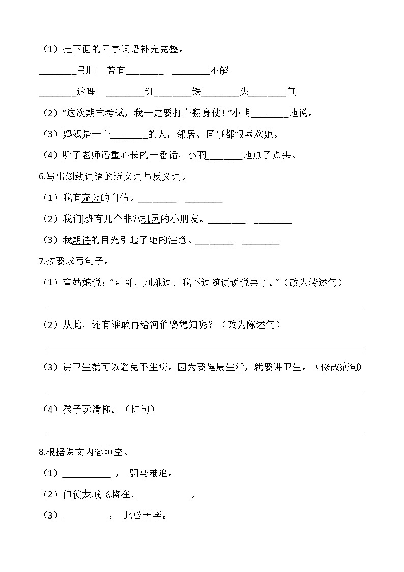 2021-2022学年语文四年级上册期末检测卷（七）人教部编版含答案02
