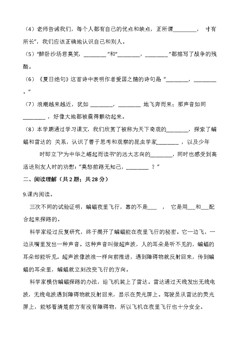 2021-2022学年语文四年级上册期末检测卷（七）人教部编版含答案03