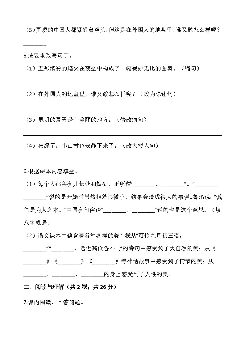 2021-2022学年语文四年级上册期末检测卷（十）人教部编版含答案第2页