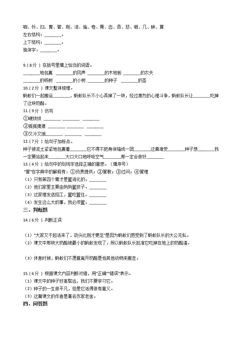 统编版（五四学制）小学语文三年级上册第三单元单元测试卷（含答案）第2页