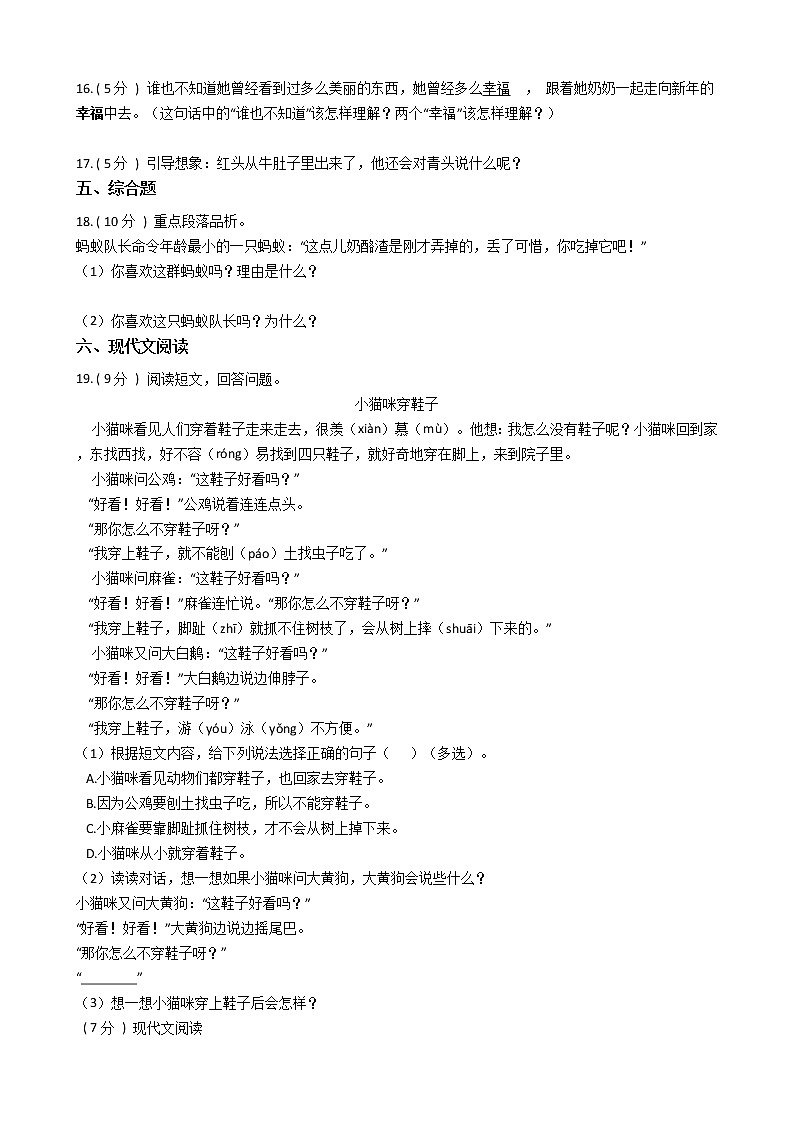 统编版（五四学制）小学语文三年级上册第三单元单元测试卷（含答案）第3页