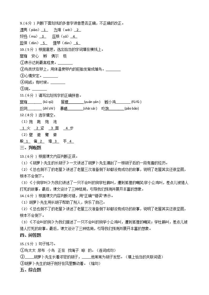 统编版（五四学制）小学语文三年级上册第四单元单元测试卷（含答案）第2页