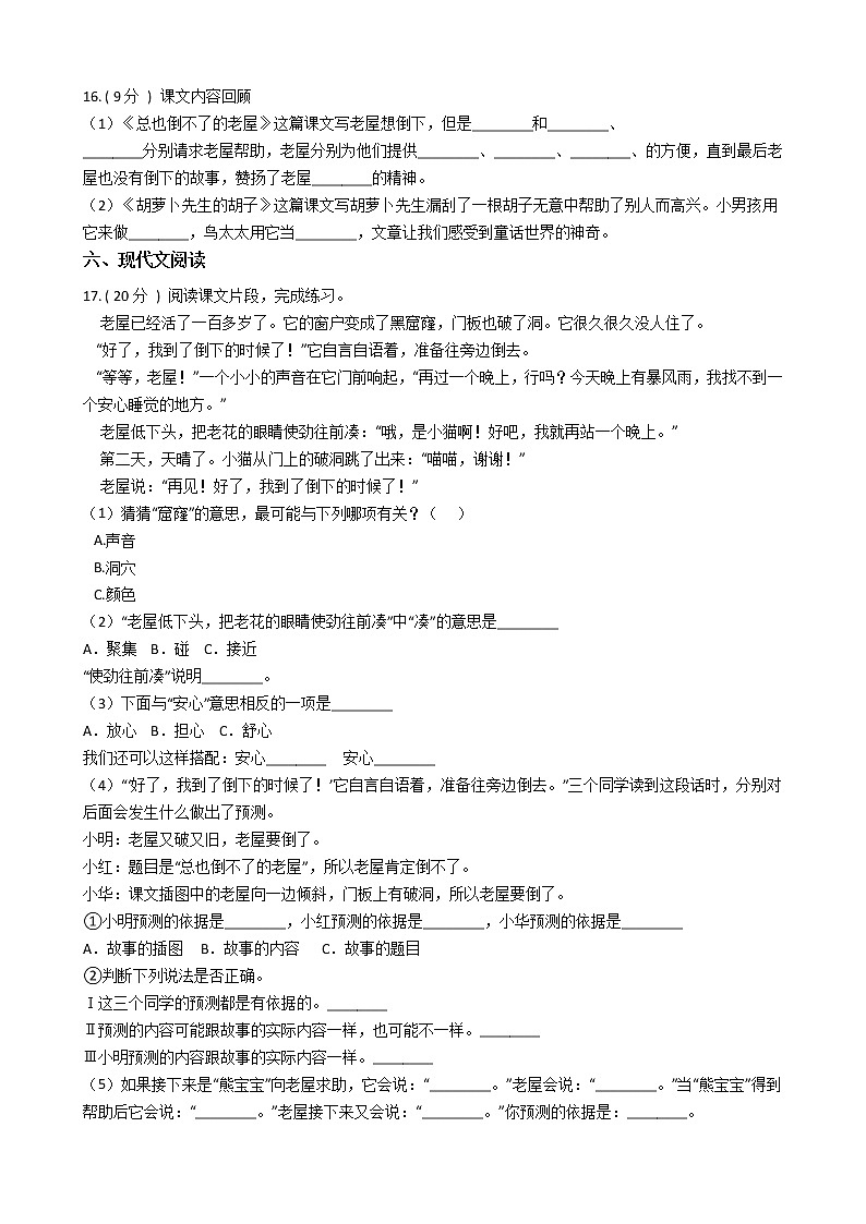 统编版（五四学制）小学语文三年级上册第四单元单元测试卷（含答案）第3页