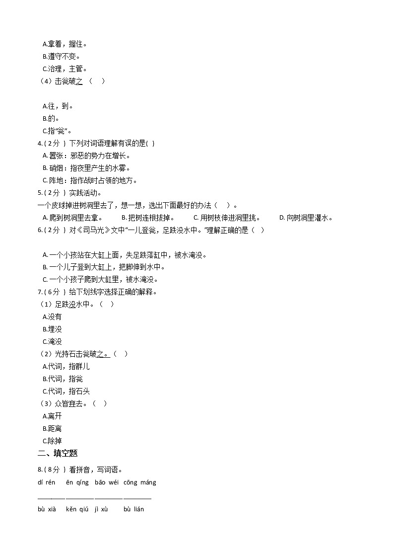 统编版（五四学制）小学语文三年级上册第八单元单元测试卷（含答案）02